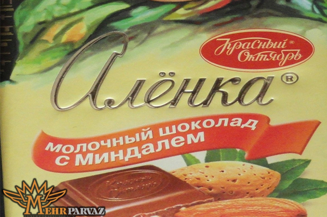 شکلات روسی