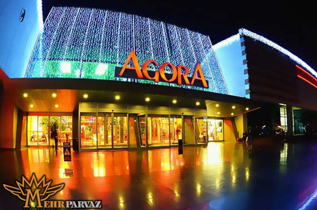 مرکز خرید آگورا