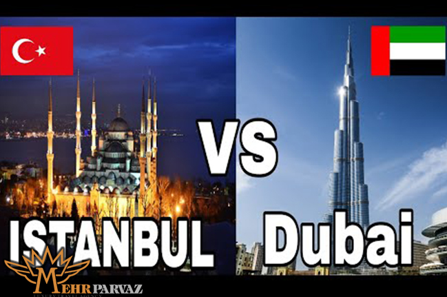 مقایسه هزینه خدمات درمانی در دبی و استانبول