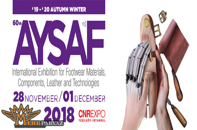معتبرترین نمایشگاه  بین المللی کفش وچرم استانبول ( AYSAF) 