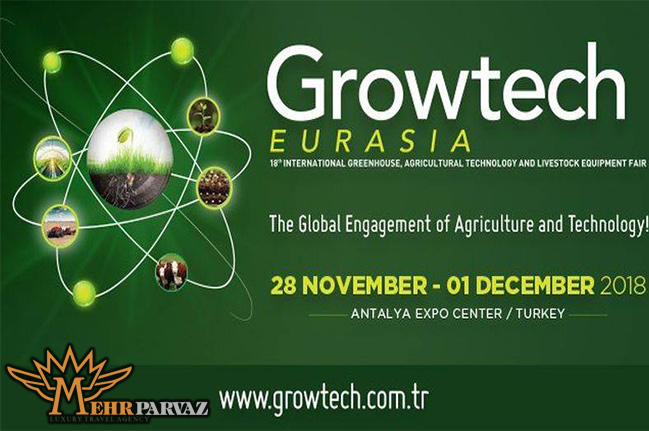 بزرگترین نمایشگاه کشاورزی ترکیه (Growtech Eurasia)